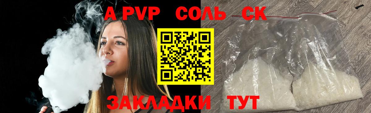 где можно купить   Alpha-PVP СК  А ПВП Соль  Вход с VPN  Вологда  Alfa_PVP СК 