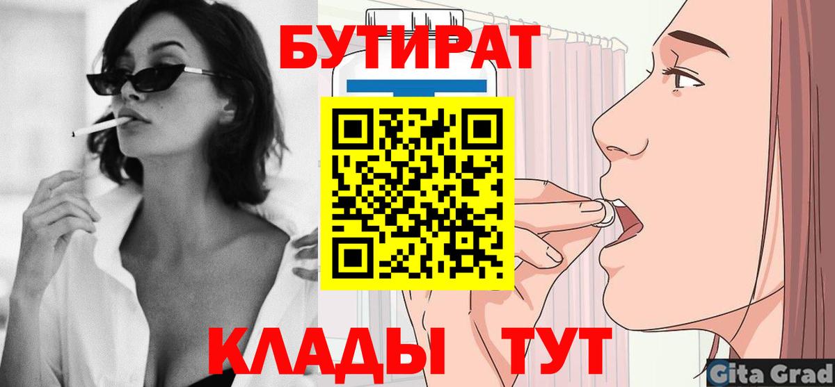Бутират буратино Вологда