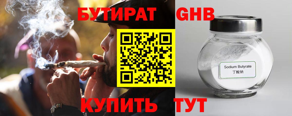 Вологда  Бутират BDO 33%  Бутират  Вход с VPN 