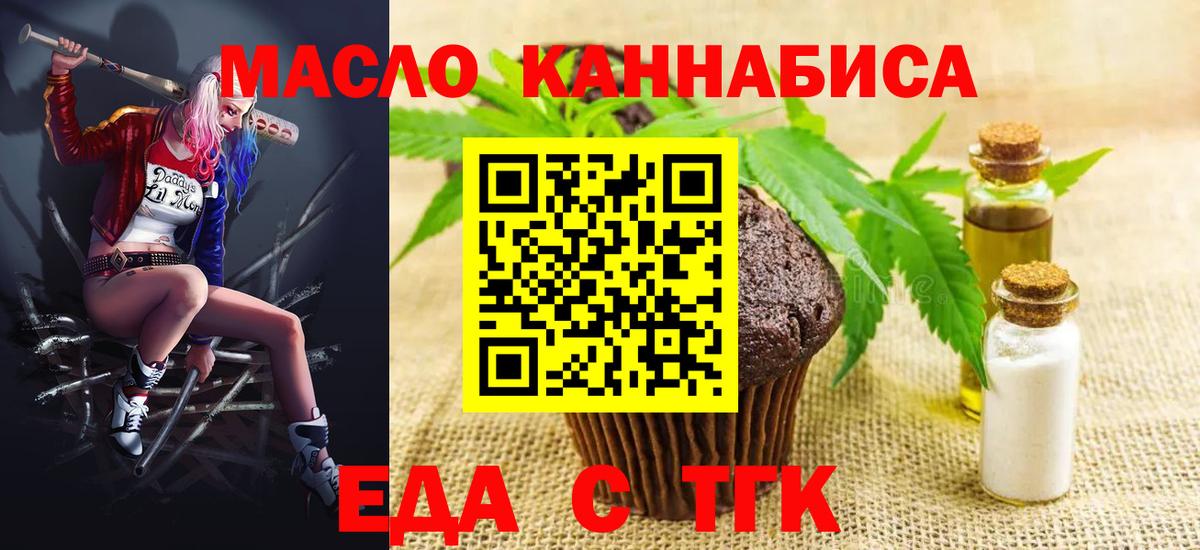Еда ТГК конопля  Вход с VPN  Вологда 