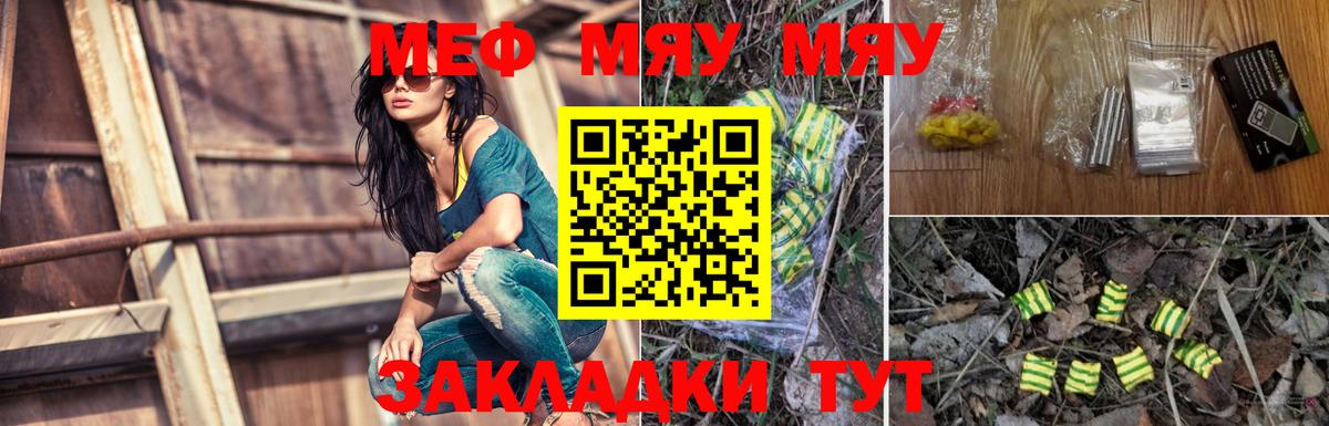 МЕФ мука  Меф мяу мяу  Меф  МЕФ  Вход с VPN  Вологда 